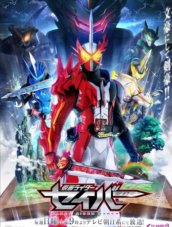 <仮面ライダーセイバー>主題歌を担当するゲストボーカルを「グッド!モーニング」で発表!