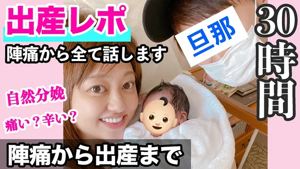 菊地亜美 Youtubeにて陣痛開始から誕生までの30時間出産リポート公開 出てくる痛みは 一生 忘れない 画像2 2 芸能ニュースならザテレビジョン