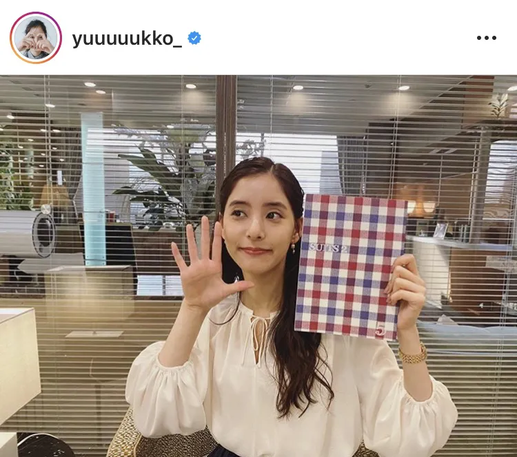 ※新木優子公式Instagram(yuuuuukko_)より