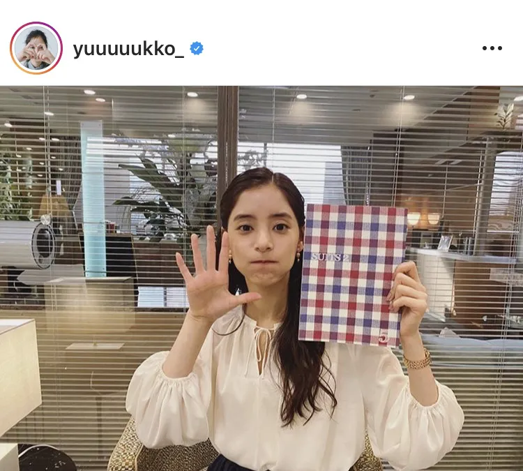 ※新木優子公式Instagram(yuuuuukko_)より