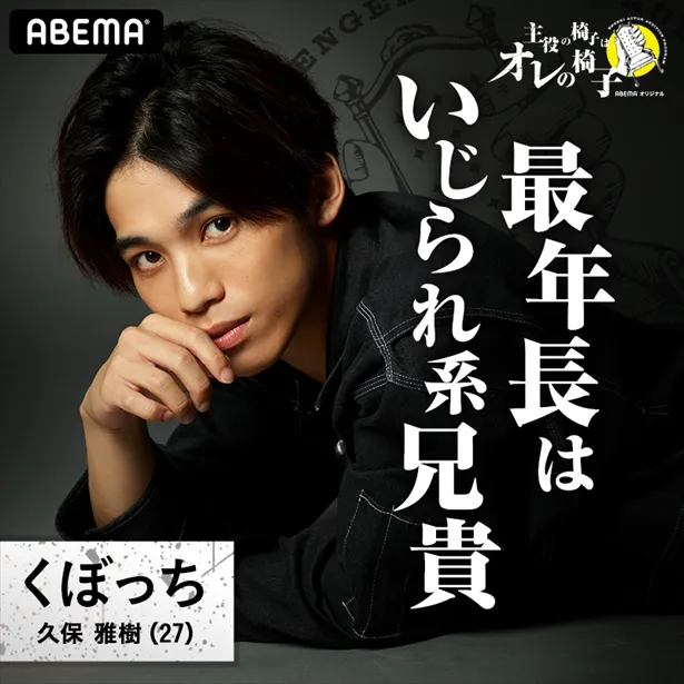 19人の若手俳優が厳しいオーディションに挑む 1位には堤幸彦作品への出演権も 主役の椅子はオレの椅子 画像8 24 芸能ニュースならザテレビジョン