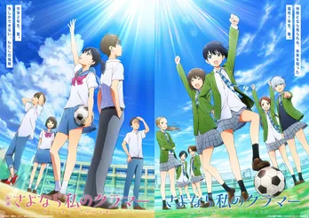 「さよなら私のクラマー」映画化&TVアニメ化決定!声優・島袋美由利よりコメントが到着