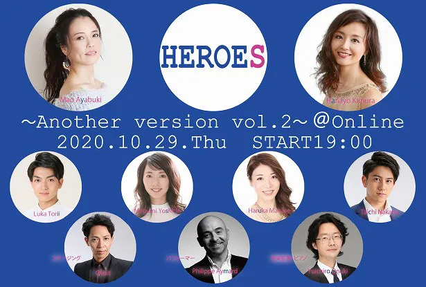 「HEROES ～Another version vol.2～ ＠Online」10月開催