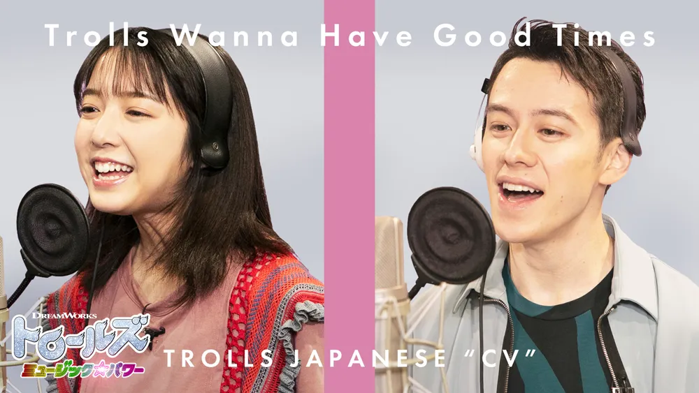 【写真を見る】「Girls Just Wanna Have Fun」をアレンジした劇中歌「Trolls Wanna Have Good Times」の吹替えを収録した上白石萌音とウエンツ瑛士