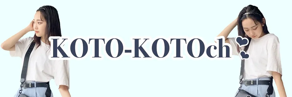 坂田琴音YouTubeチャンネル「KOTO-KOTOch」