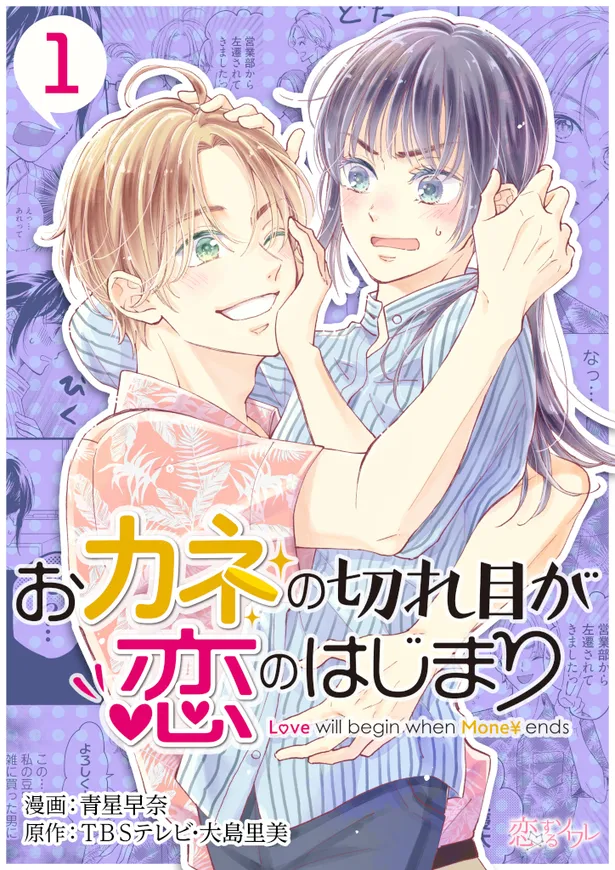 松岡茉優 三浦春馬さん出演ドラマ おカネの切れ目が恋のはじまり が電子漫画化 芸能ニュースならザテレビジョン