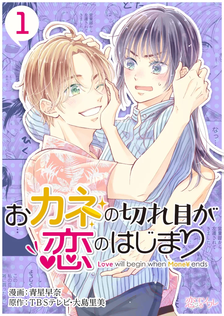 松岡茉優 三浦春馬さん出演ドラマ おカネの切れ目が恋のはじまり が電子漫画化 Webザテレビジョン