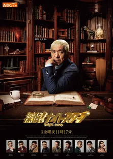 「探偵！ナイトスクープ」新ポスターの社内ジャックに松本「あんだけ貼ってあったら怖い」