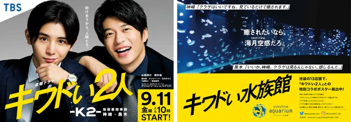 山田涼介 田中圭出演の キワドい刑事ミステリー がドラマの舞台 池袋をジャック Webザテレビジョン