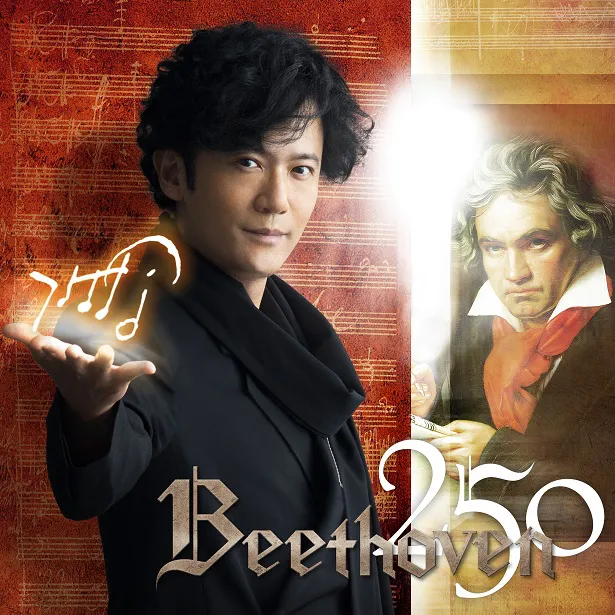稲垣吾郎がベートーベン生誕250年記念プロジェクトのアンバサダーに！