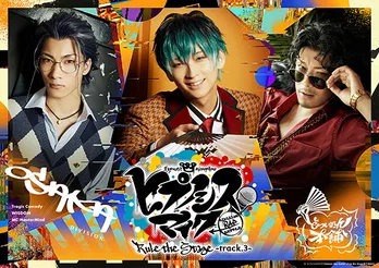 舞台版「ヒプマイ」オオサカ＆ナゴヤのビジュアル解禁