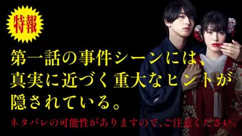 <私たちはどうかしている>15年前の「光月庵」当主殺害事件の 「ヒント動画」が公開