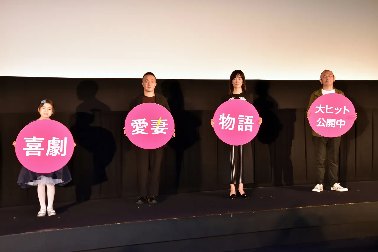 映画「喜劇 愛妻物語」舞台あいさつに登壇した新津ちせ、濱田岳、水川あさみ、足立伸監督(写真左から)