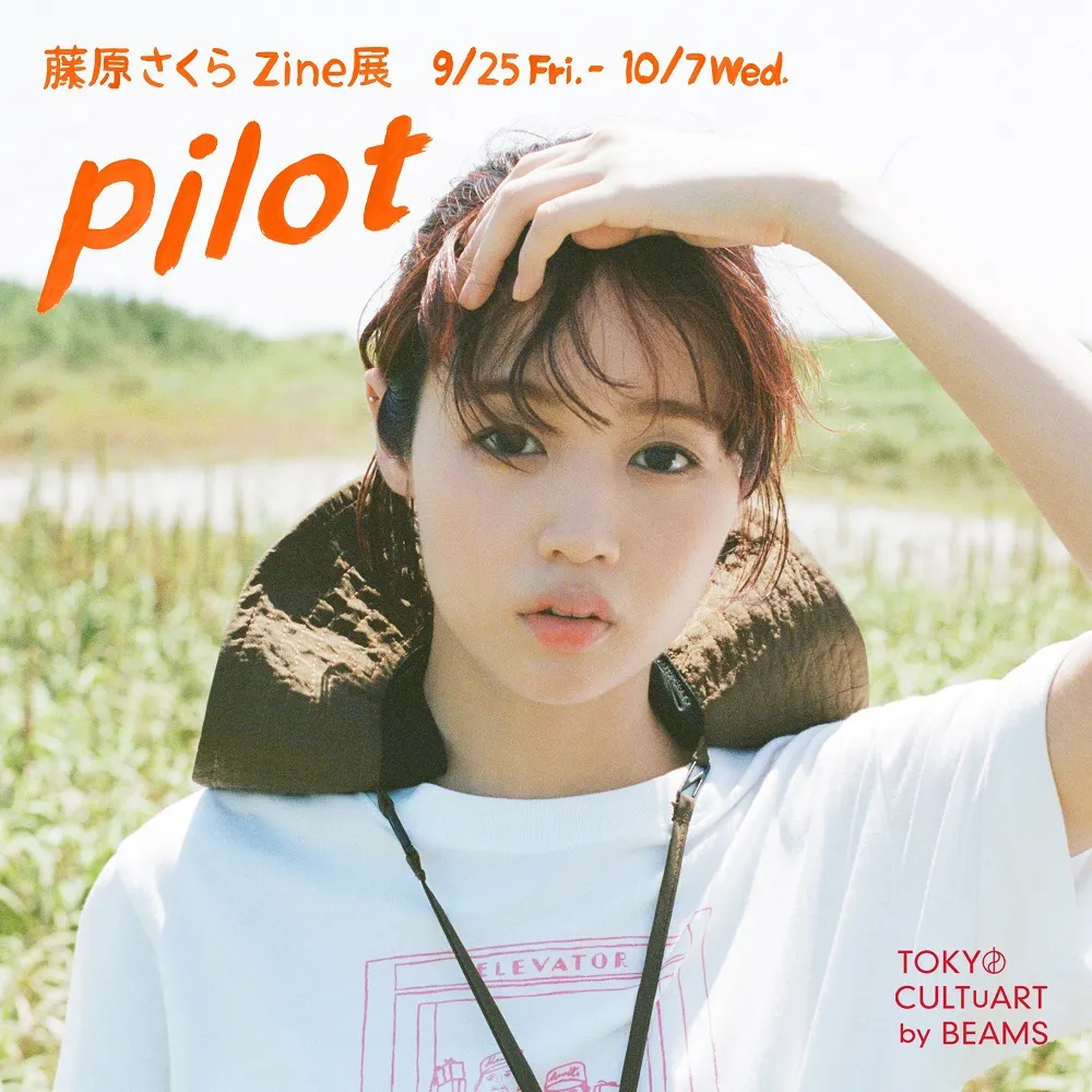 【写真を見る】初の展示会「Zine展『pilot』」を開催する藤原さくら