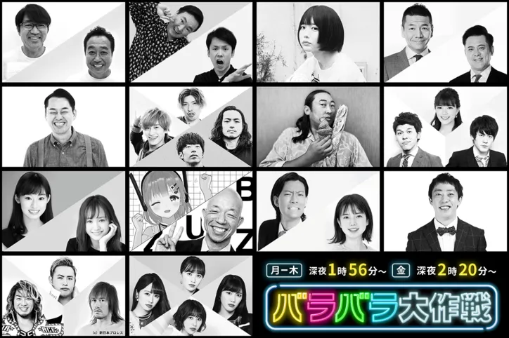 10月からテレビ朝日の深夜にさまぁ ず かまいたちらが出演する計14の新番組がスタート バラバラ大作戦 Webザテレビジョン