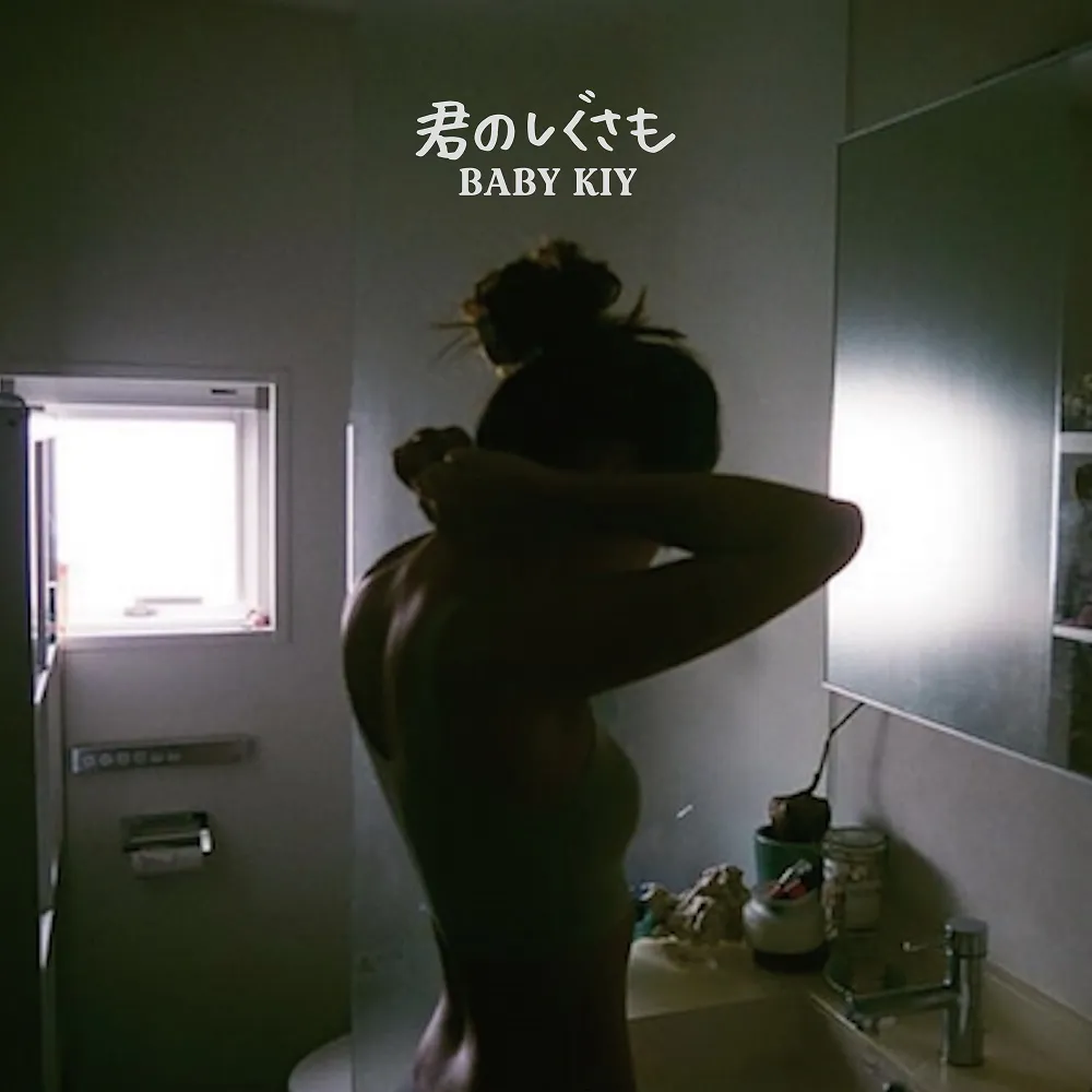 【写真を見る】Baby Kiyの新曲「君のしぐさも」ジャケット