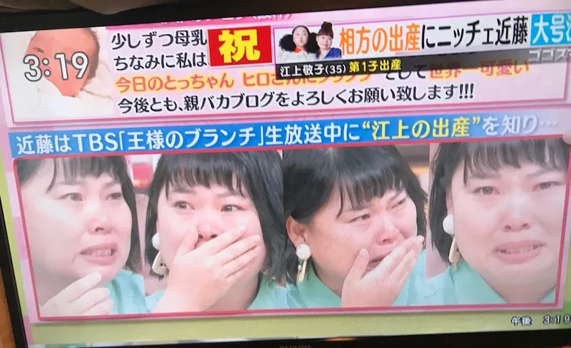 【写真を見る】ニッチェの江上敬子の出産に号泣する相方の近藤くみこ