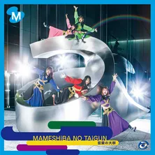 豆柴の大群、エイベックスからのメジャーデビュー感満載のシングル「AAA」のアートワーク&特典映像の内容公開