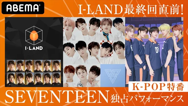 18日(金)夜7:00から放送する「K-POP特番」でSEVENTEENが独占パフォーマンス！