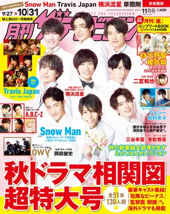Snow Manが初表紙! “新郎タキシード”で語る生い立ち 月刊「嵐」は大野智&櫻井翔の“究極カレー”が完成