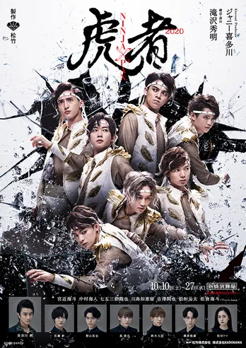 Travis Japanの主演舞台「虎者 NINJAPAN 2020」の撮り下ろしビジュアルが解禁！