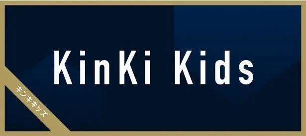 KinKi Kids