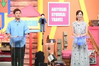 四千頭身・後藤拓実が初の司会進行に抜擢<有吉のギョーカイトラベル>