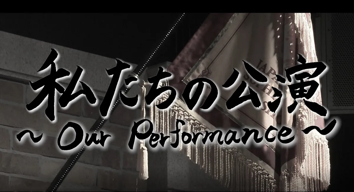SKE48公式YouTubeチャンネルにて「私たちの公演〜Our Performance〜」が配信