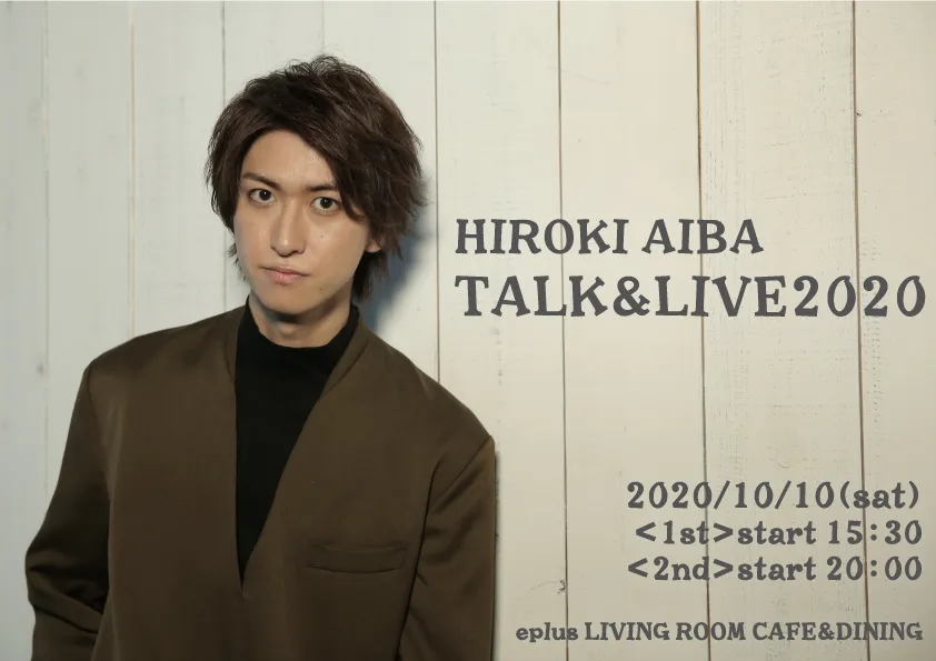 「相葉裕樹 TALK＆LIVE2020」は10月10日(土)に公演予定