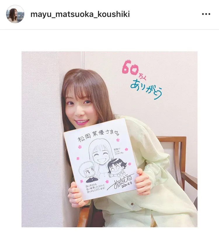 ※松岡茉優公式Instagram(mayu_matsuoka_koushiki)のスクリーンショット