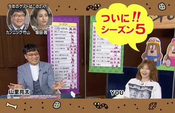 YOU&山里亮太が根掘り葉掘り!あの人形劇トークショーの新シーズンが放送決定