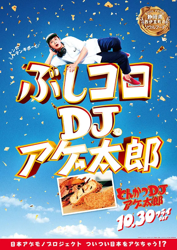 静岡のぶしコロver.ポスター