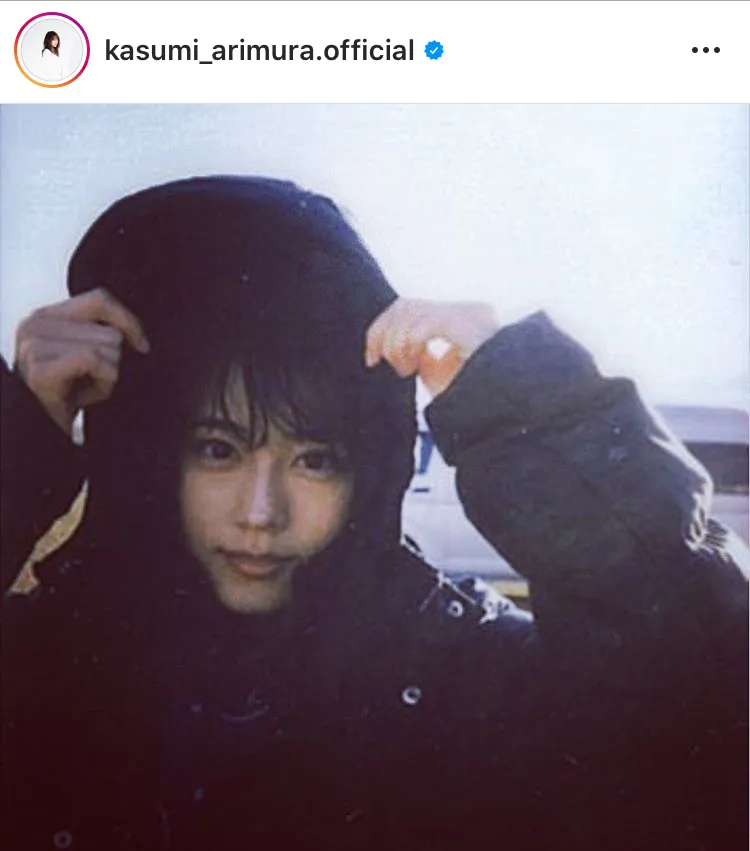 ※有村架純公式Instagram(kasumi_arimura.official)より