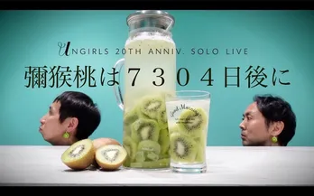 コンビ結成20周年のアンガールズ、単独ライブ開催　オンラインによる生配信も決定