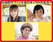 「浦安鉄筋家族」最終回に中川翔子らが出演 大鉄相手に“しょこたん語”を連発