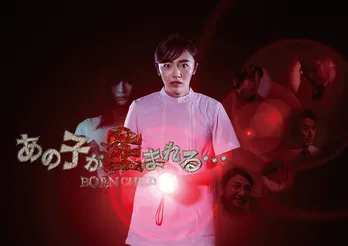 森田望智主演の鈴木光司書き下ろしホラー「あの子が生まれる…」の地上波放送が決定