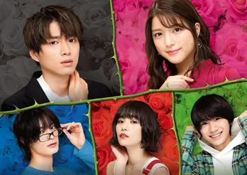 「僕らは恋がヘタすぎる」に塩野瑛久、浅川梨奈、嶋崎斗亜が出演決定 大場美奈は“元カノ役”でゲスト出演