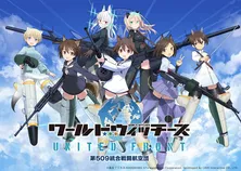 石田燿子「Next Chapter」、ゲームアプリ「ワールドウィッチーズ UNITED FRONT」主題歌に決定　CDも発売