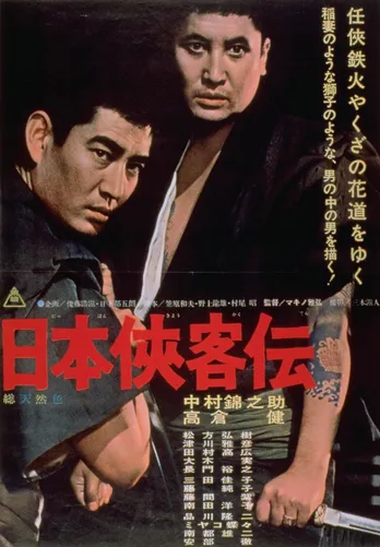 高倉健特集上映第2弾の開催が決定! 人気シリーズ第1作『日本侠客伝』&幻の作品『鯨と斗う男』が登場