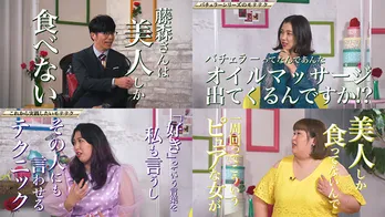 「バチェロレッテ・ジャパン」スタートに向けて3時のヒロイン&藤森慎吾がリアルな恋愛トーク!