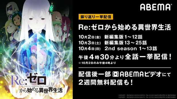 アニメ Re ゼロから始める異世界生活 シリーズ 3日連続で一挙無料配信 Webザテレビジョン