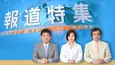 「報道特集」が放送40年!膳場貴子アナ「ひるまず理想を追求する番組作りは大きな強み」