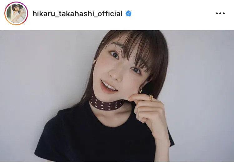 ※画像は高橋ひかる(hikaru_takahashi_official)公式Instagramのスクリーンショット