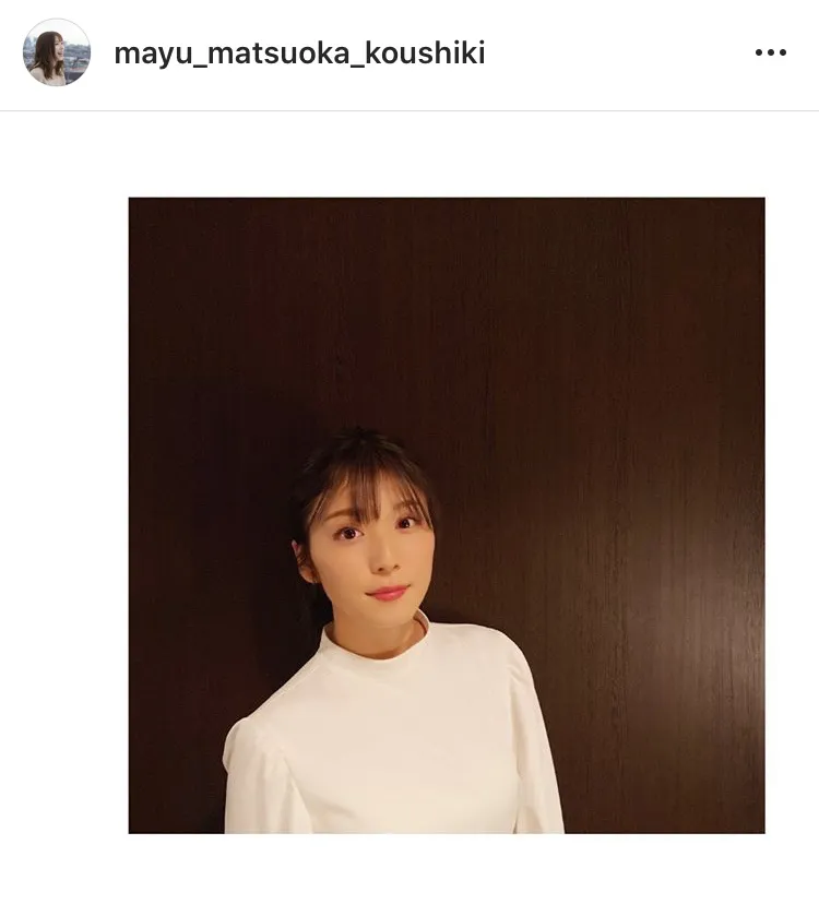 ※松岡茉優公式Instagram(mayu_matsuoka_koushiki)より