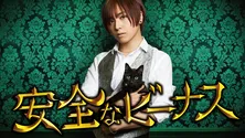 蒼井翔太がバーのマスター役で主演! 日曜劇場「危険なビーナス」のオリジナルストーリーが配信決定