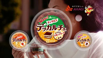 新たに発売された3種類のデッカルチェ