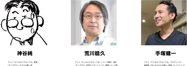 「やくならマグカップも」オーディション審査員