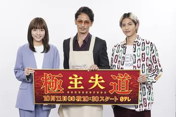 玉木宏、川口春奈、志尊淳が見どころを語る！玉木のビンタは「0.5秒ぐらい記憶を失った(笑)」＜極主夫道＞