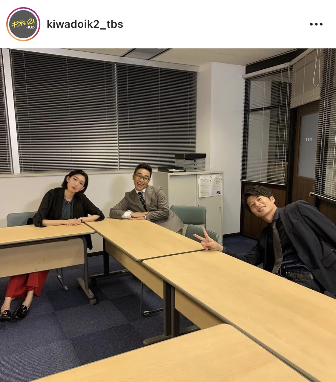※「キワドい2人-K2-池袋署刑事課神崎・黒木」公式Instagram(kiwadoik2_tbs)のスクリーンショット
