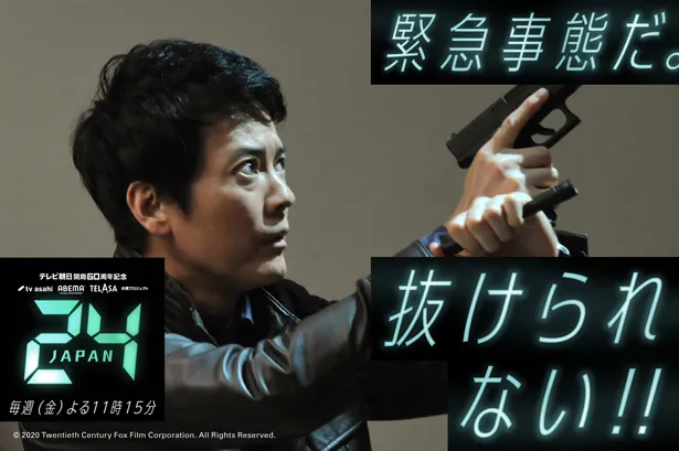 唐沢寿明が主演を務める「24 JAPAN」が、10月9日にスタートした